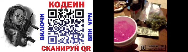 Кодеин Purple Drank Белореченск