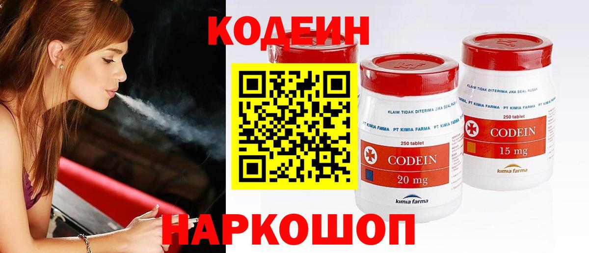 Codein напиток Lean (лин)  Вход с VPN  Белореченск  Кодеин напиток Lean (лин) 