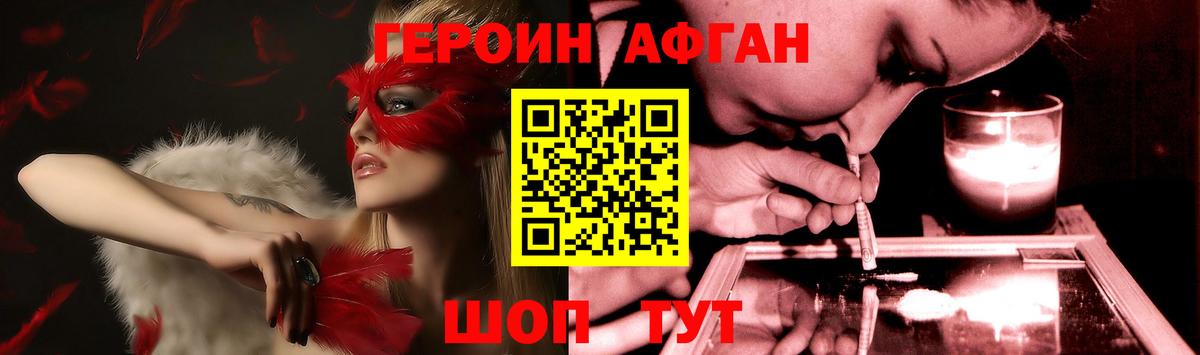 Героин герыч  Вход с VPN  Белореченск 
