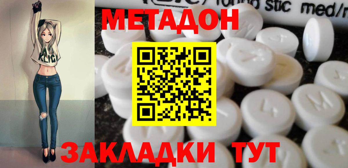 МЕТАДОН methadone Белореченск
